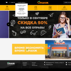 Дизайн для торгового центра "Оранж"