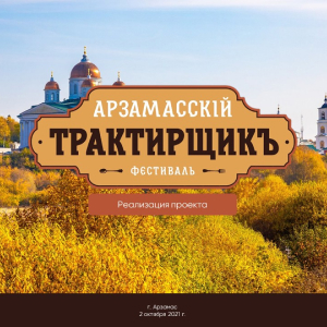 Презентация "Арзамасский Трактирщик"
